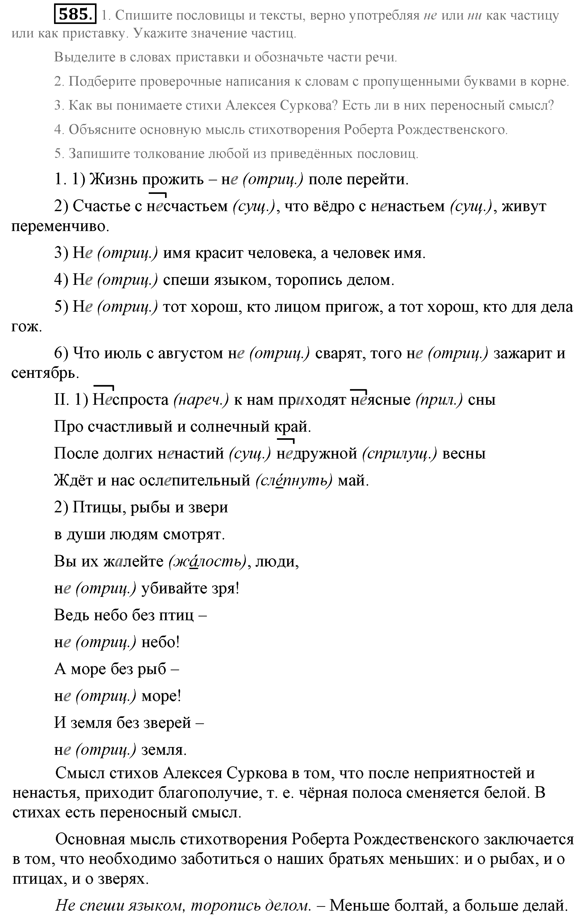 Практика, 7 класс, М.М. Разумовская, 2009, задача: 585