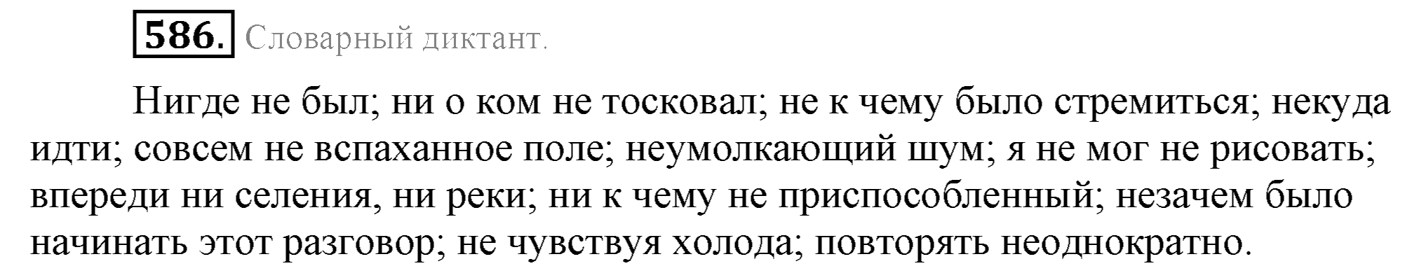 Практика, 7 класс, М.М. Разумовская, 2009, задача: 586