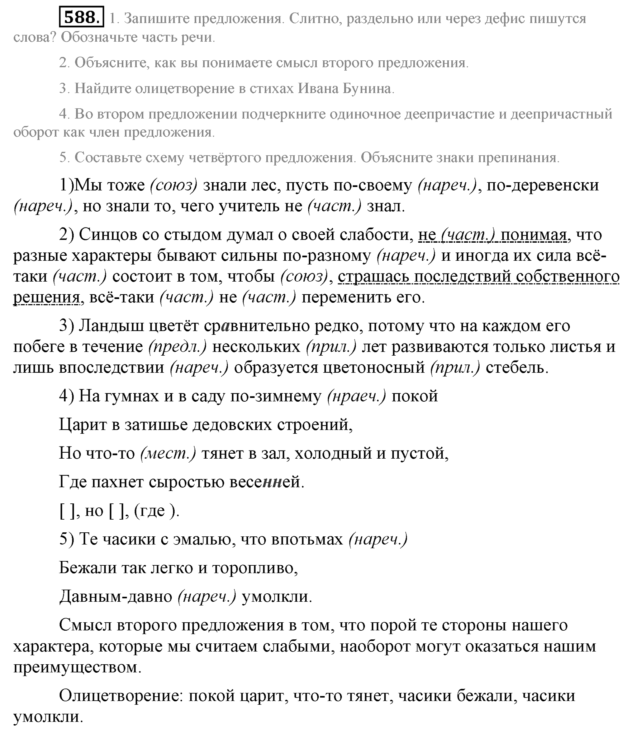 Практика, 7 класс, М.М. Разумовская, 2009, задача: 588