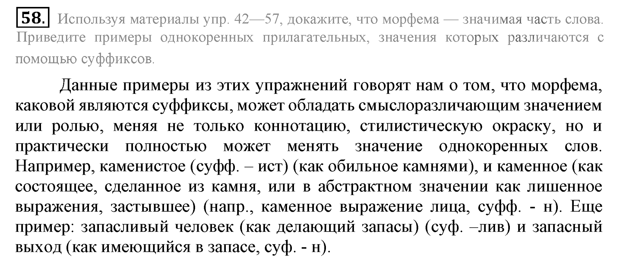 Практика, 7 класс, М.М. Разумовская, 2009, задача: 58