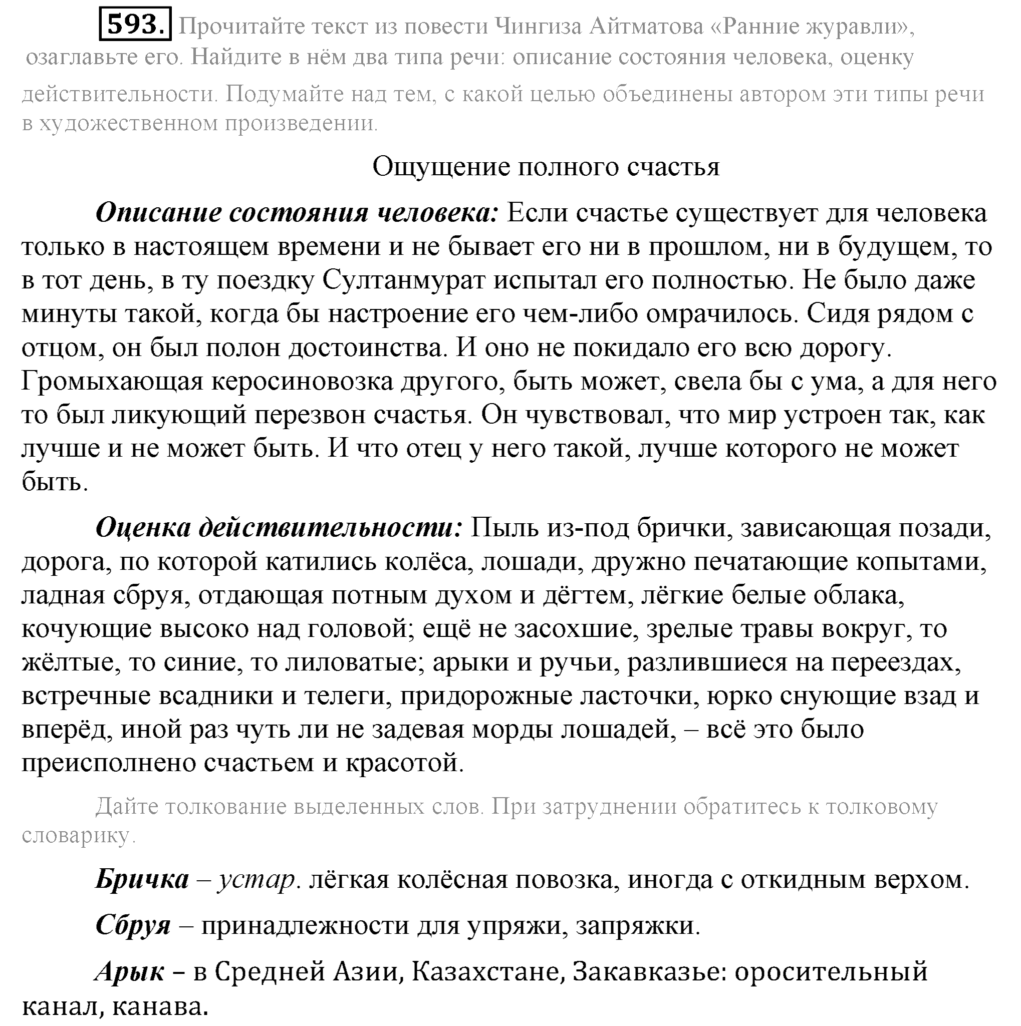 Практика, 7 класс, М.М. Разумовская, 2009, задача: 593