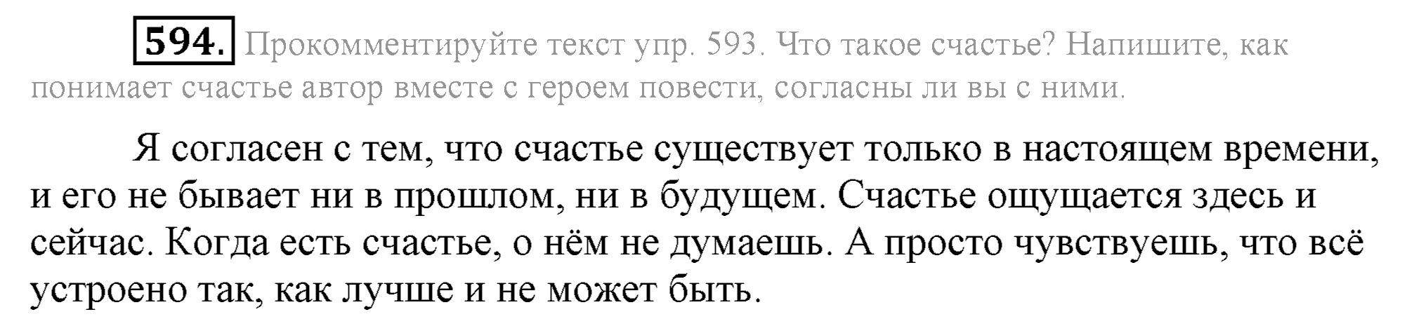 Практика, 7 класс, М.М. Разумовская, 2009, задача: 594