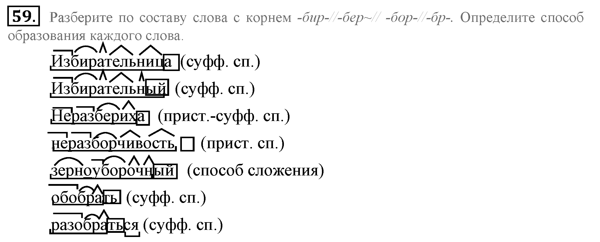 Практика, 7 класс, М.М. Разумовская, 2009, задача: 59