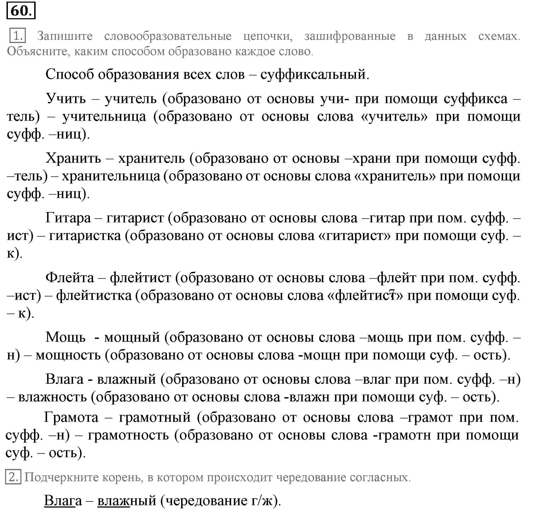 Практика, 7 класс, М.М. Разумовская, 2009, задача: 60