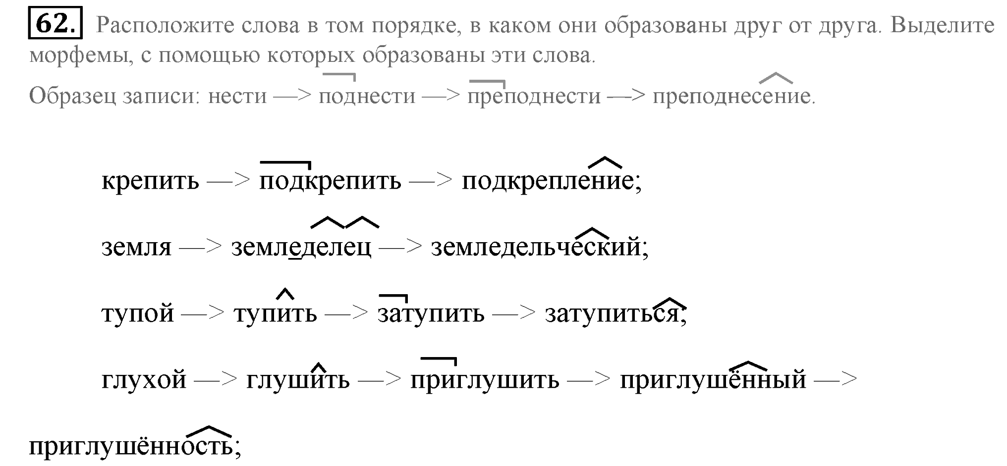 Практика, 7 класс, М.М. Разумовская, 2009, задача: 62