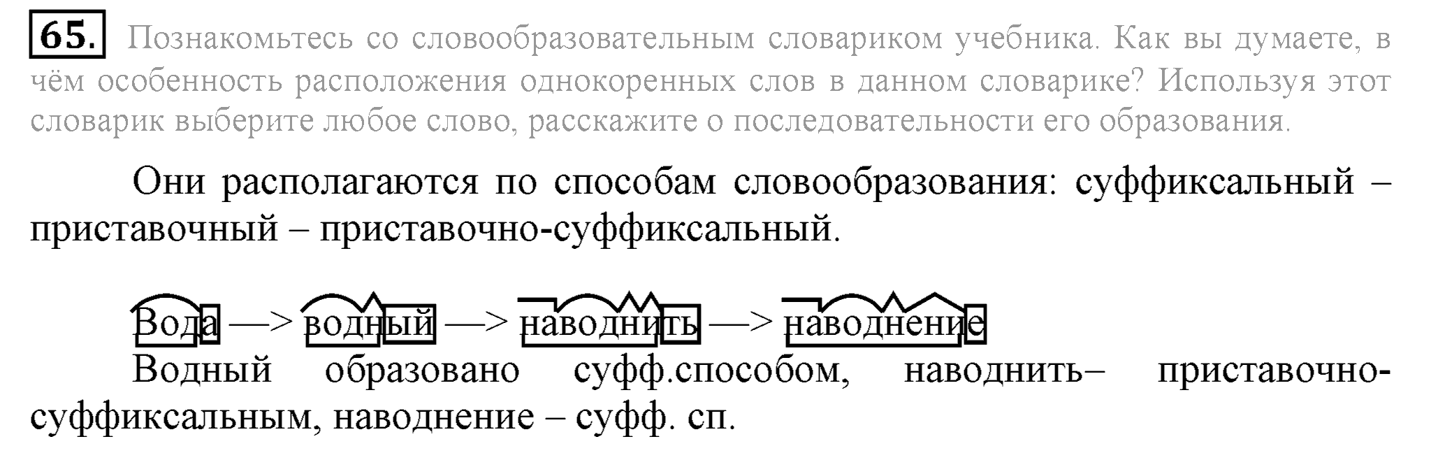 Практика, 7 класс, М.М. Разумовская, 2009, задача: 65