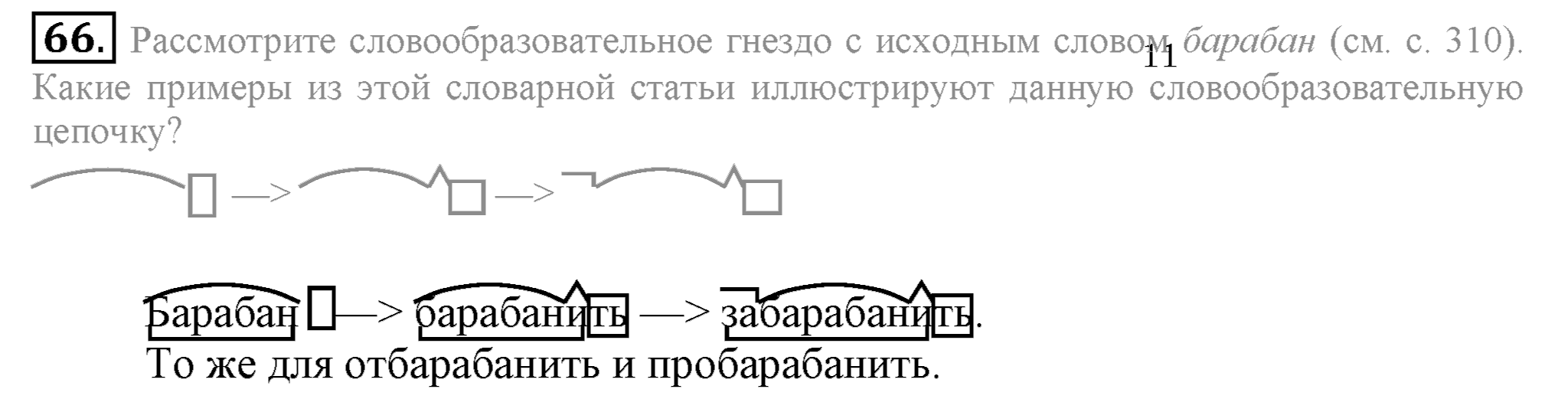 Практика, 7 класс, М.М. Разумовская, 2009, задача: 66