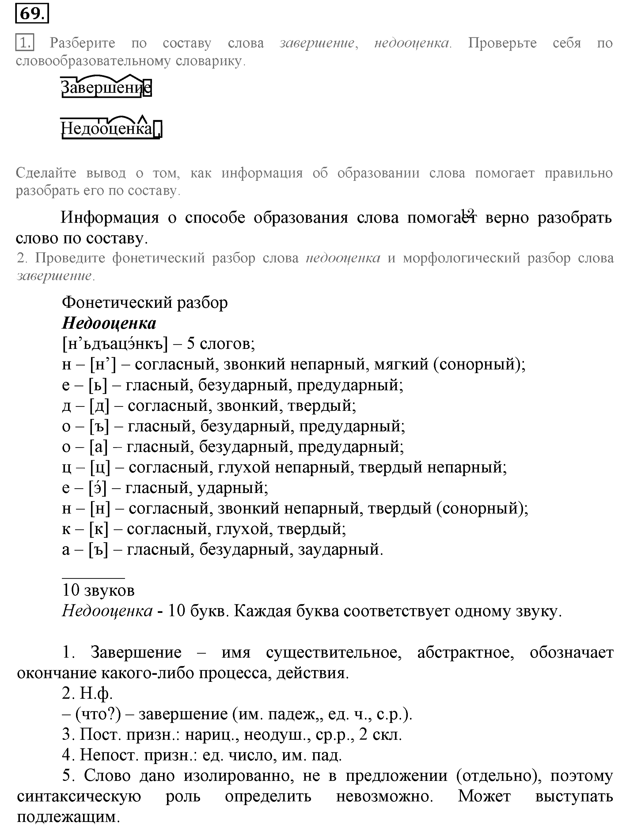 Практика, 7 класс, М.М. Разумовская, 2009, задача: 69