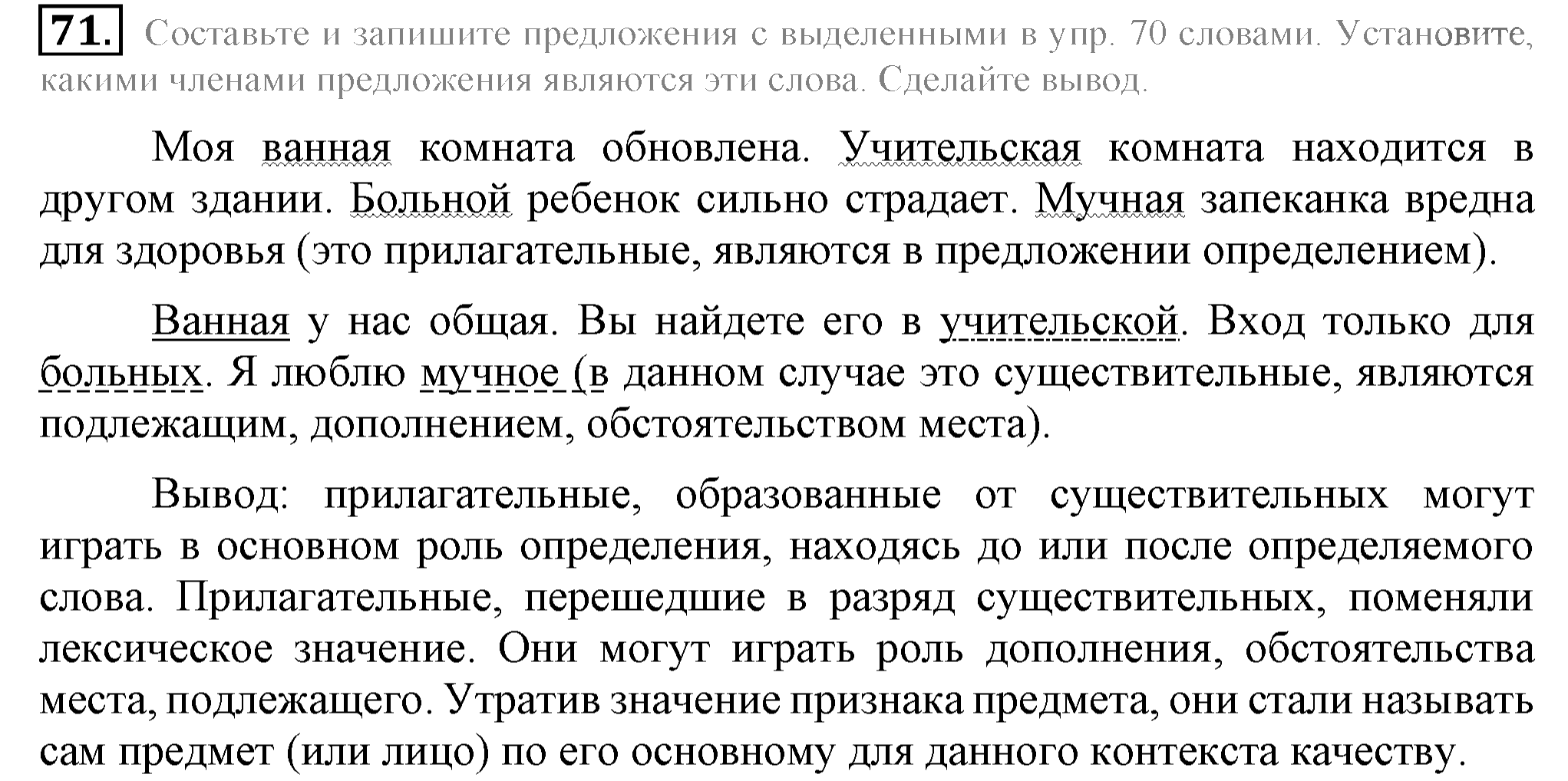 Практика, 7 класс, М.М. Разумовская, 2009, задача: 71