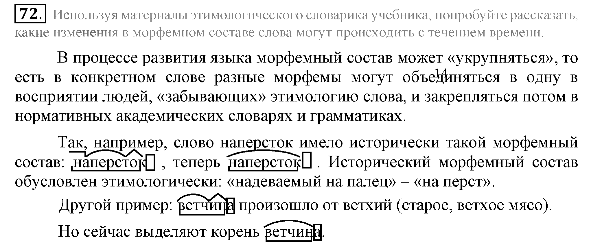 Практика, 7 класс, М.М. Разумовская, 2009, задача: 72