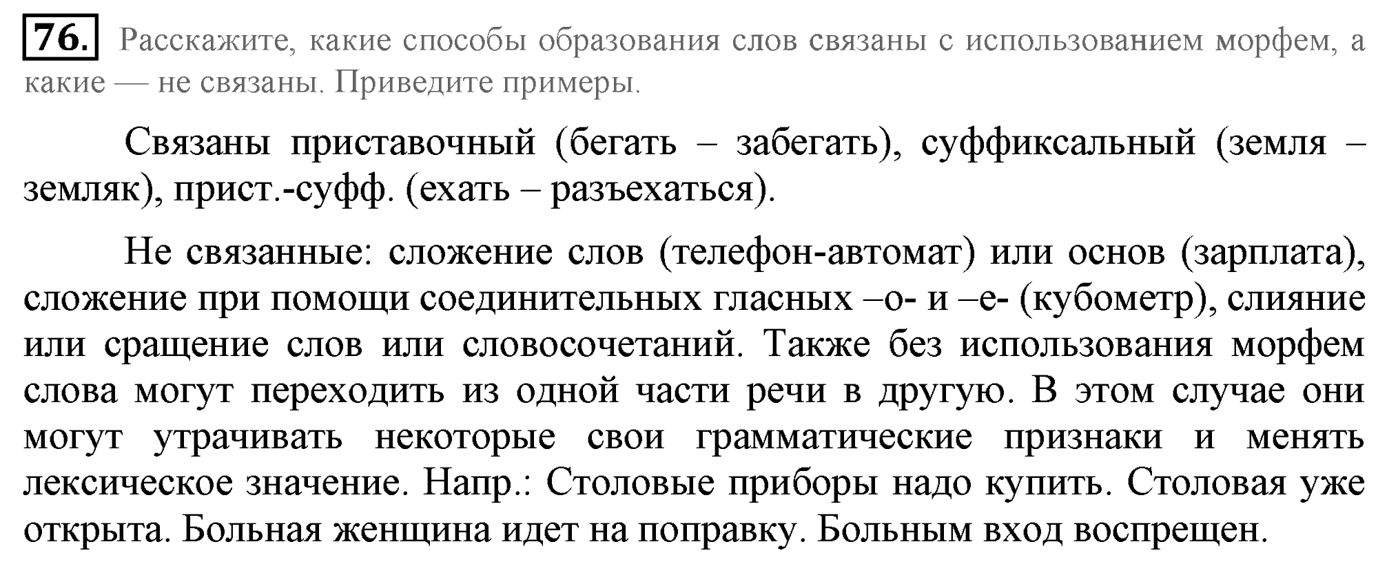 Практика, 7 класс, М.М. Разумовская, 2009, задача: 76
