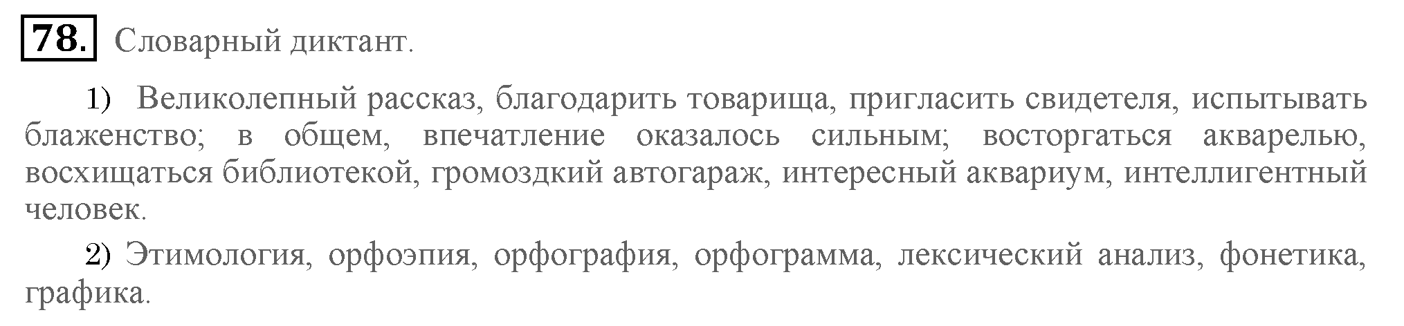 Практика, 7 класс, М.М. Разумовская, 2009, задача: 78