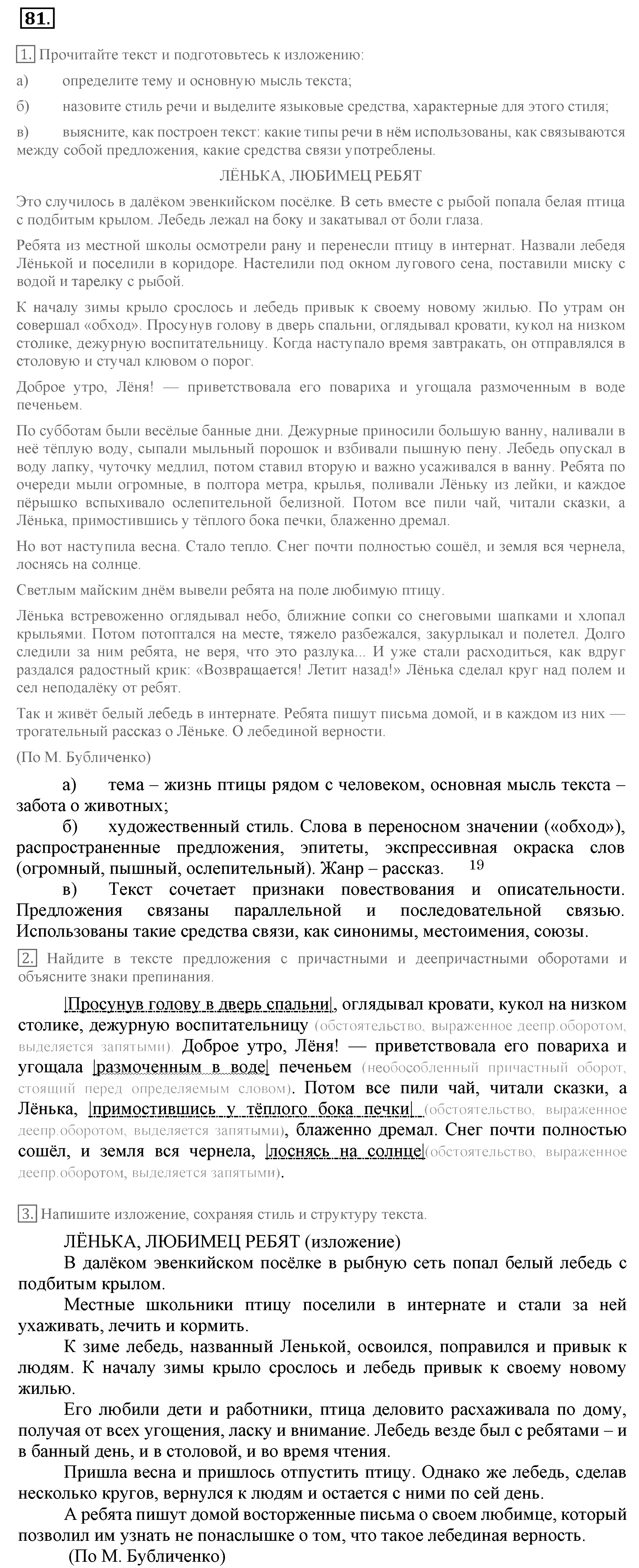 Практика, 7 класс, М.М. Разумовская, 2009, задача: 81