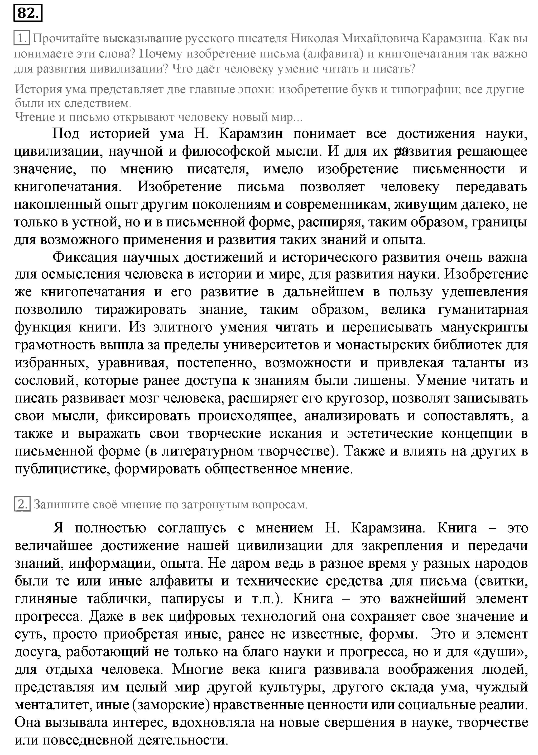 Практика, 7 класс, М.М. Разумовская, 2009, задача: 82