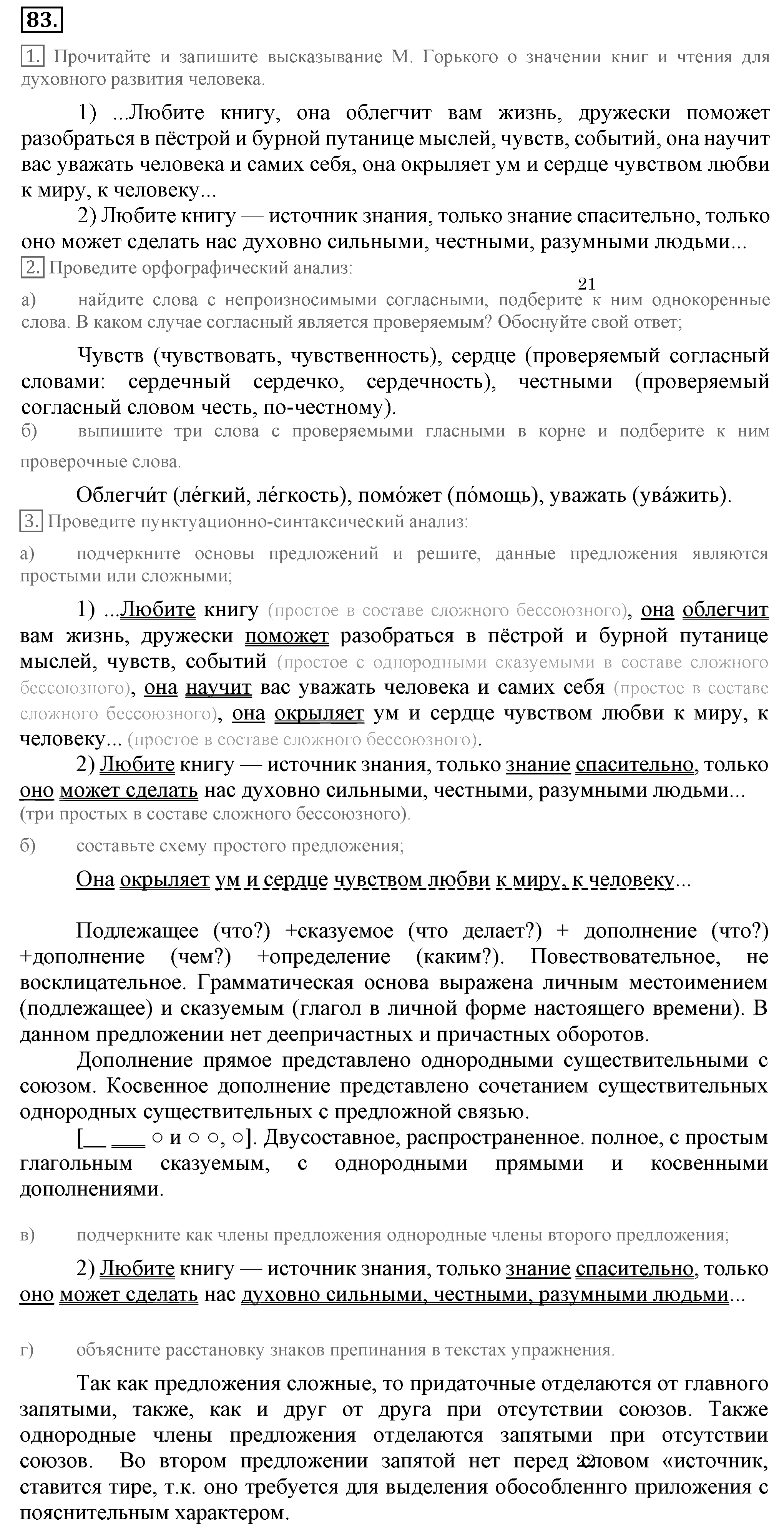 Практика, 7 класс, М.М. Разумовская, 2009, задача: 83