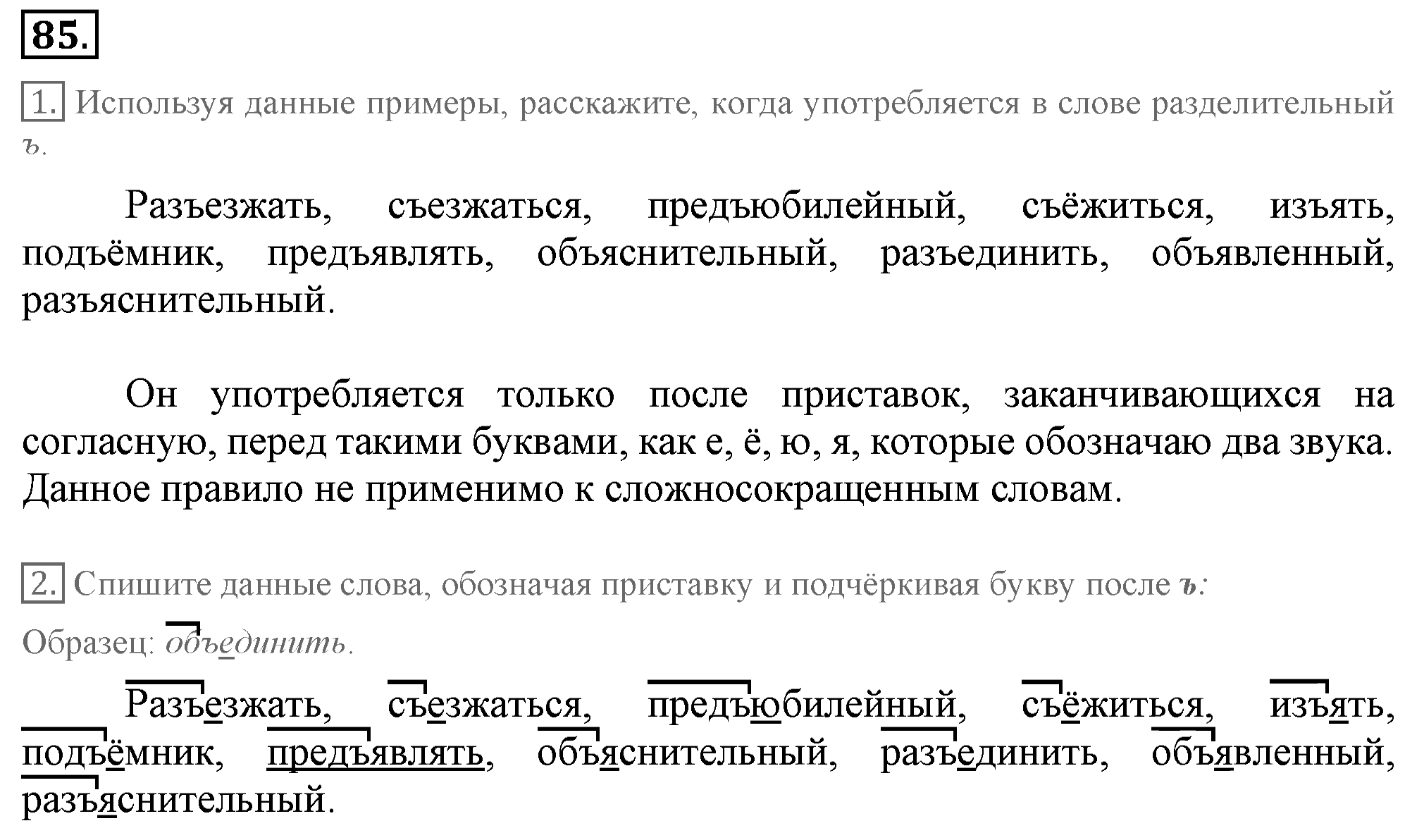 Практика, 7 класс, М.М. Разумовская, 2009, задача: 85