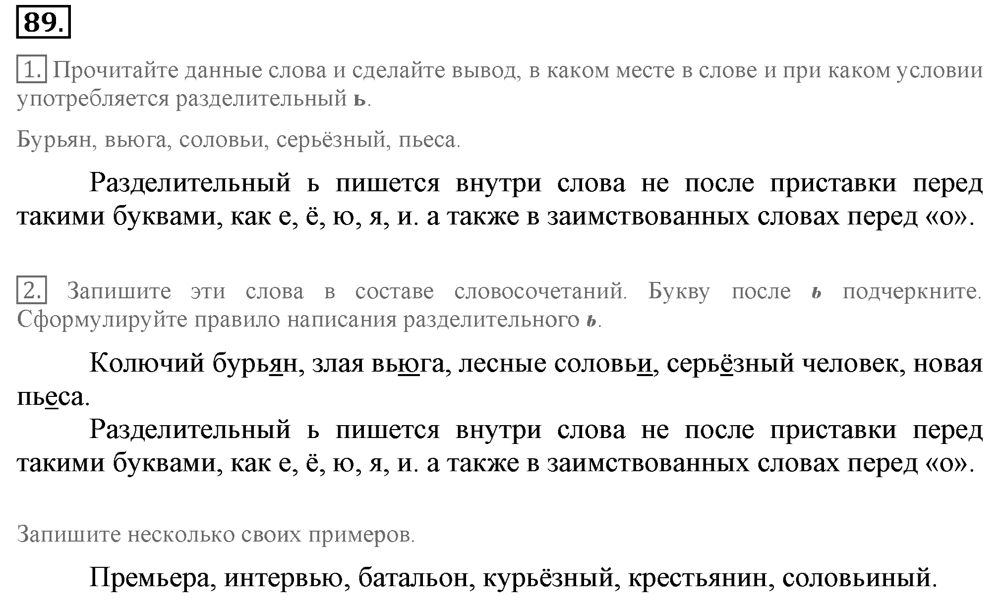 Практика, 7 класс, М.М. Разумовская, 2009, задача: 89