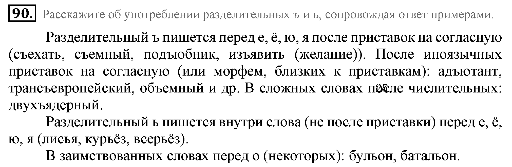 Практика, 7 класс, М.М. Разумовская, 2009, задача: 90