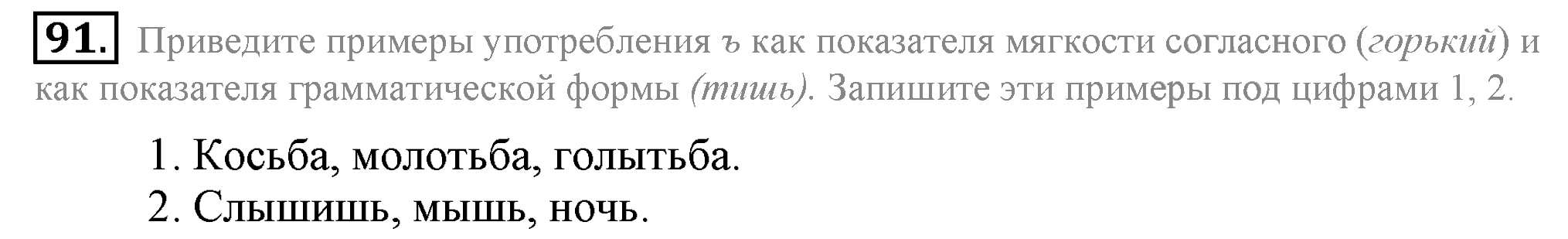 Практика, 7 класс, М.М. Разумовская, 2009, задача: 91