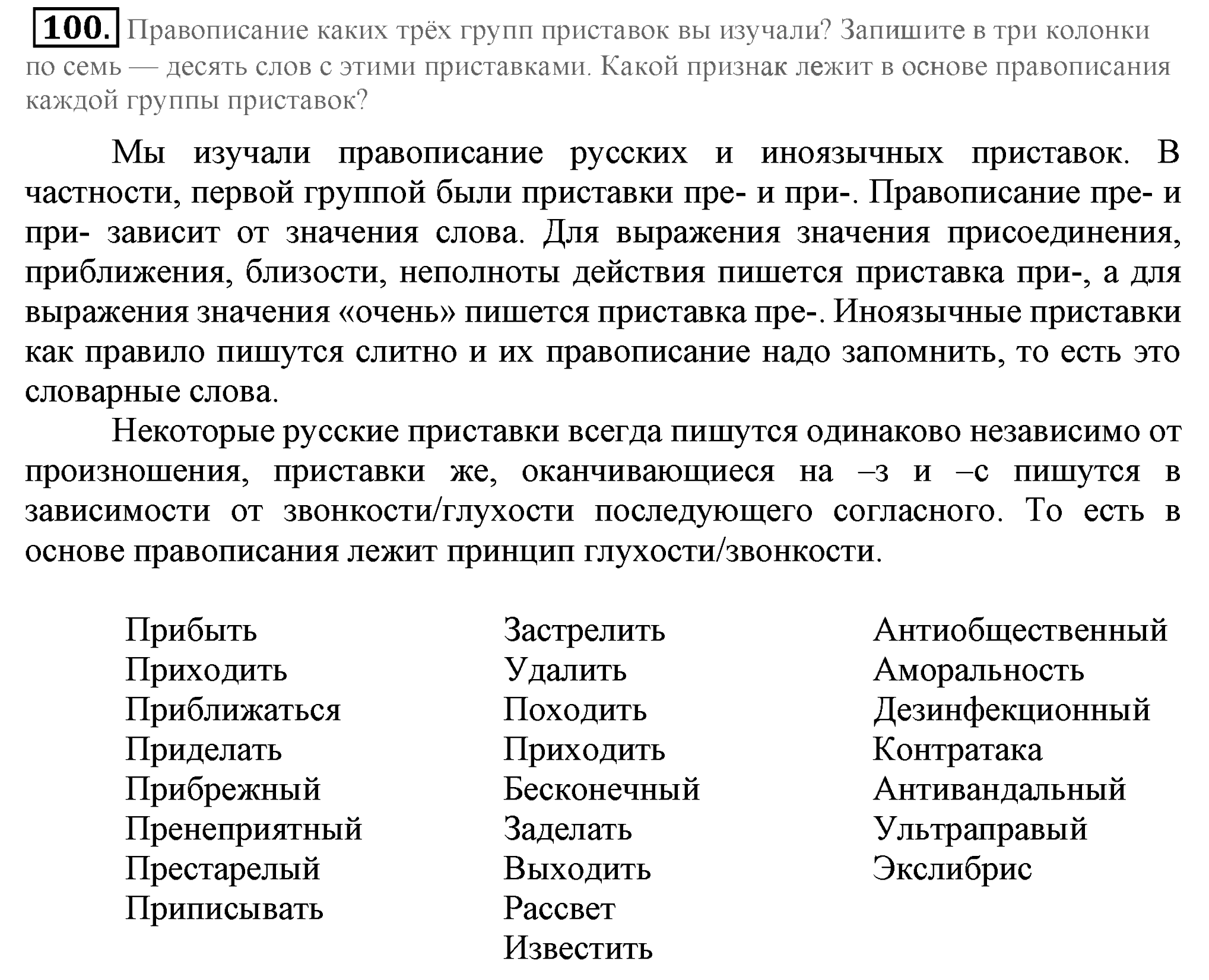 Практика, 7 класс, М.М. Разумовская, 2009, задача: 100