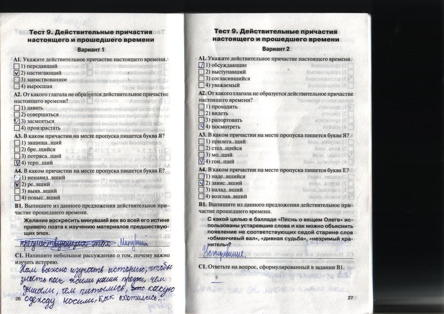 Контрольно-измерительные материалы, 7 класс, Егорова Н.В., 2012, задание: стр. 26-27