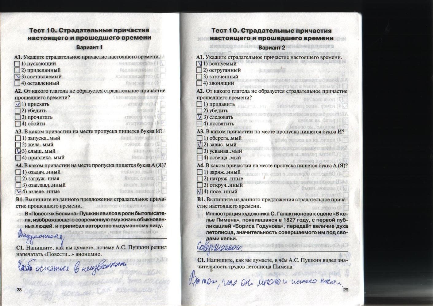 Контрольно-измерительные материалы, 7 класс, Егорова Н.В., 2012, задание: стр. 28-29