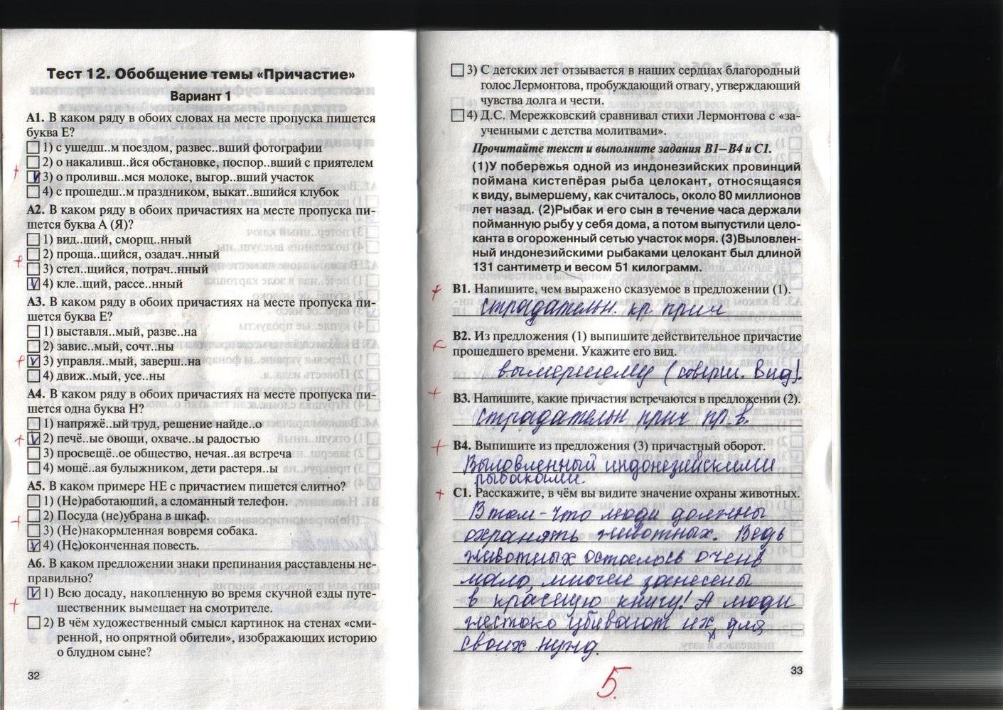 Контрольно-измерительные материалы, 7 класс, Егорова Н.В., 2012, задание: стр. 32-33