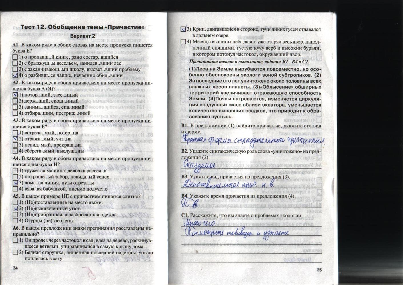 Контрольно-измерительные материалы, 7 класс, Егорова Н.В., 2012, задание: стр. 34-35