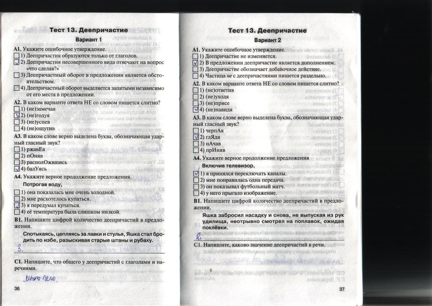 Контрольно-измерительные материалы, 7 класс, Егорова Н.В., 2012, задание: стр. 36-37