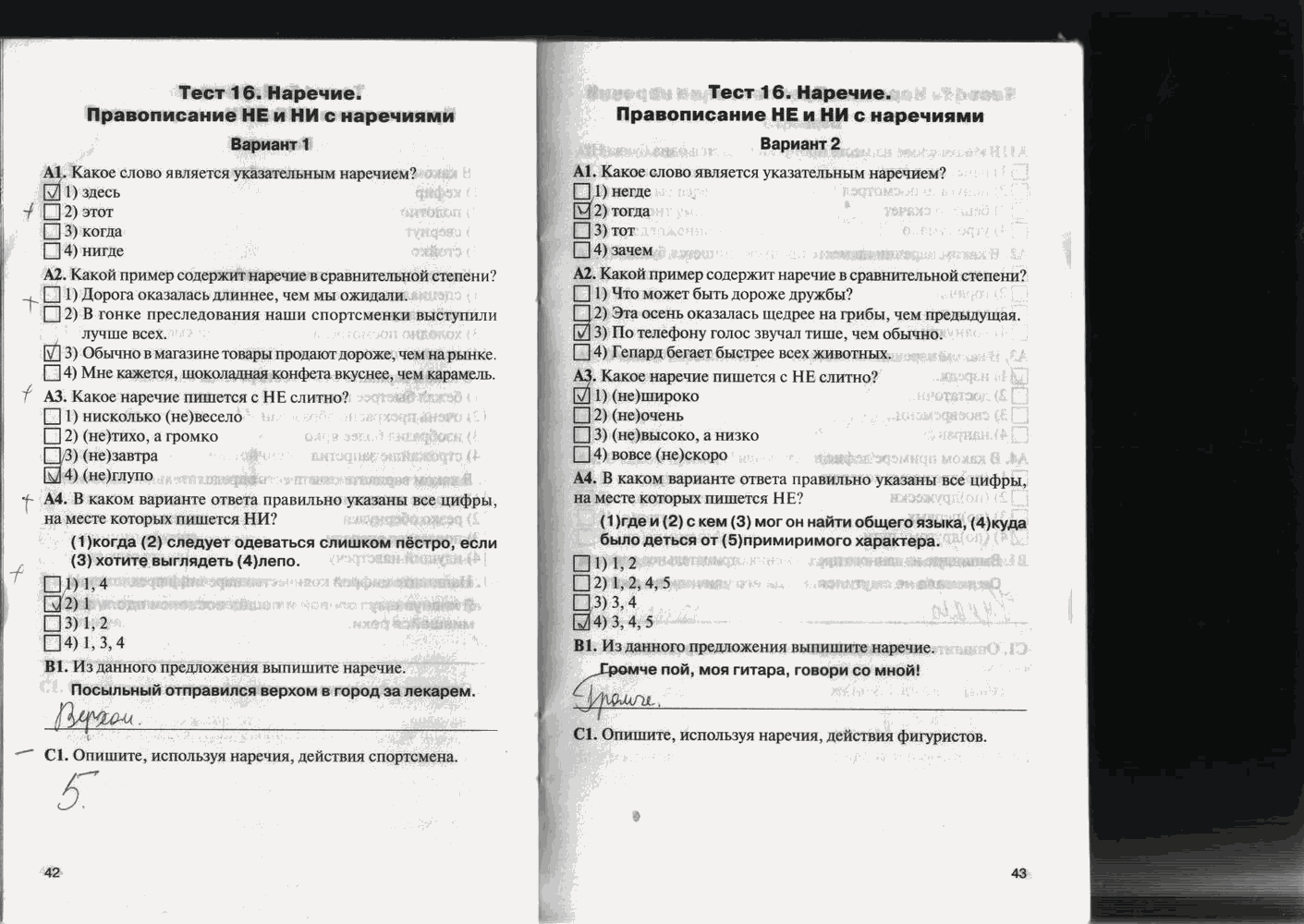 Контрольно-измерительные материалы, 7 класс, Егорова Н.В., 2012, задание: стр. 42-43