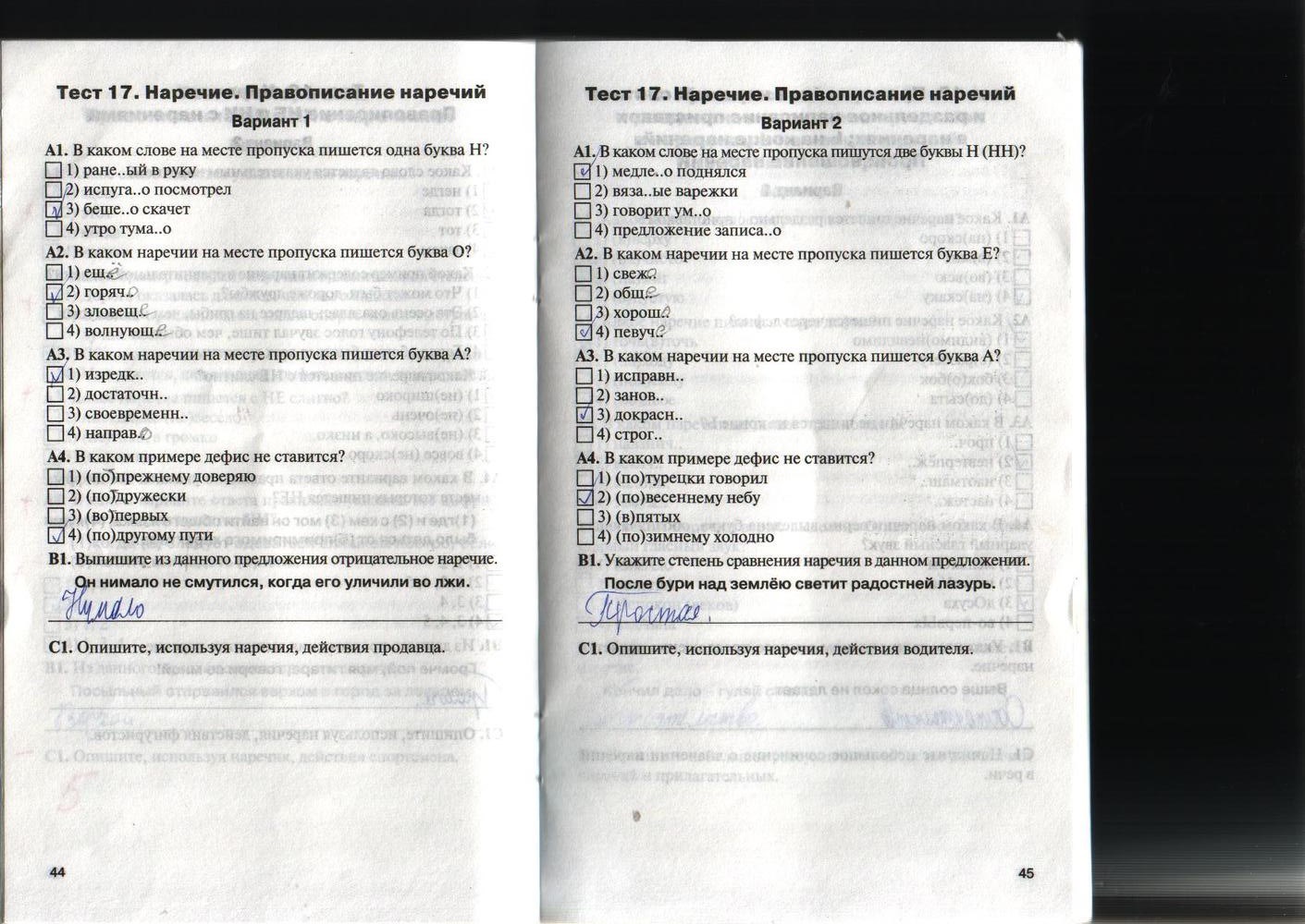 Контрольно-измерительные материалы, 7 класс, Егорова Н.В., 2012, задание: стр. 44-45