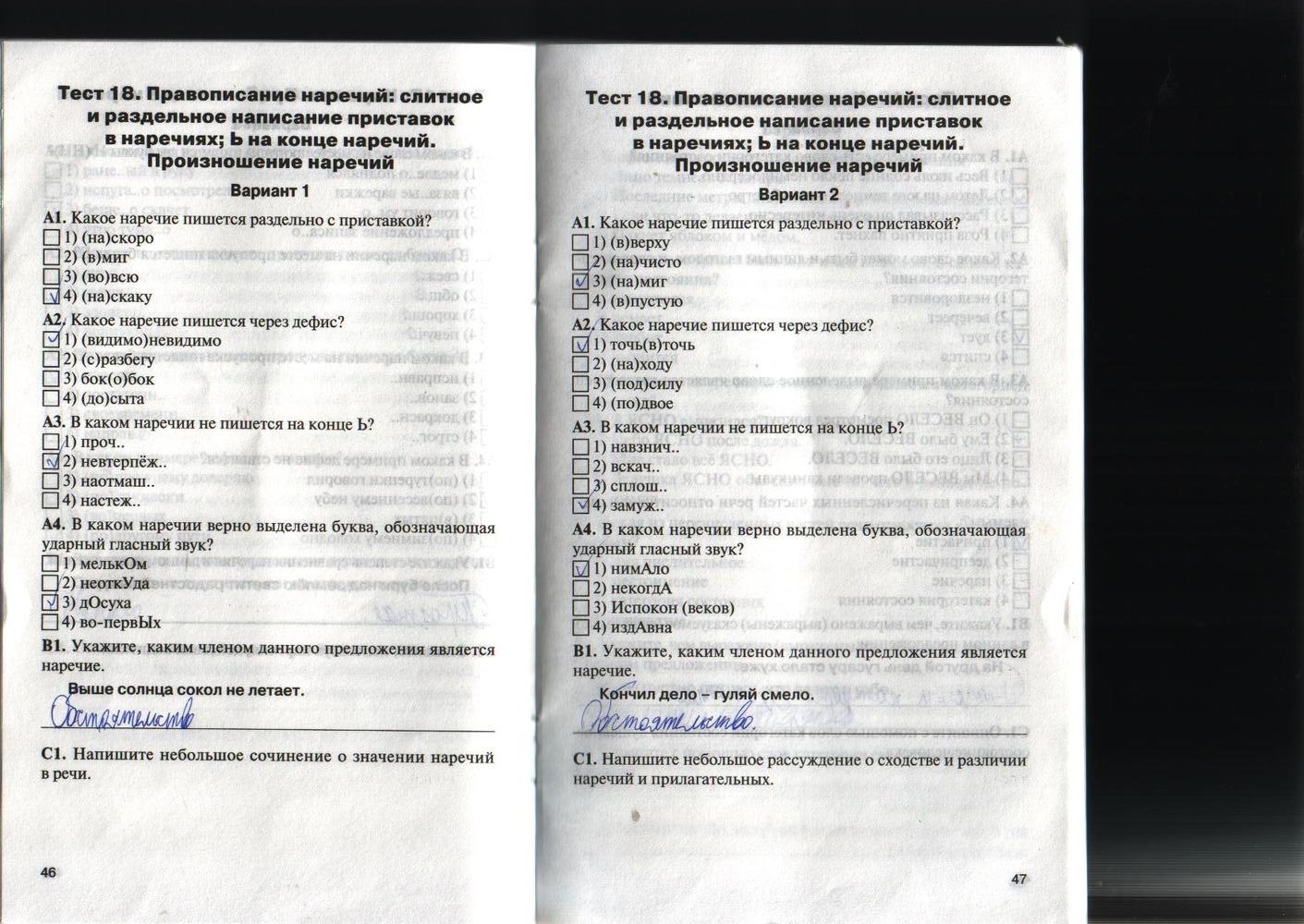 Контрольно-измерительные материалы, 7 класс, Егорова Н.В., 2012, задание: стр. 46-47