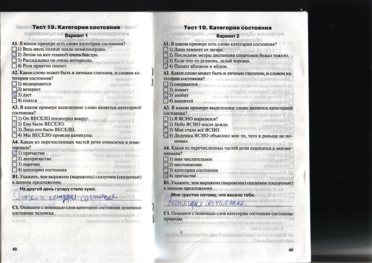 Контрольно-измерительные материалы, 7 класс, Егорова Н.В., 2012, задание: стр. 48-49