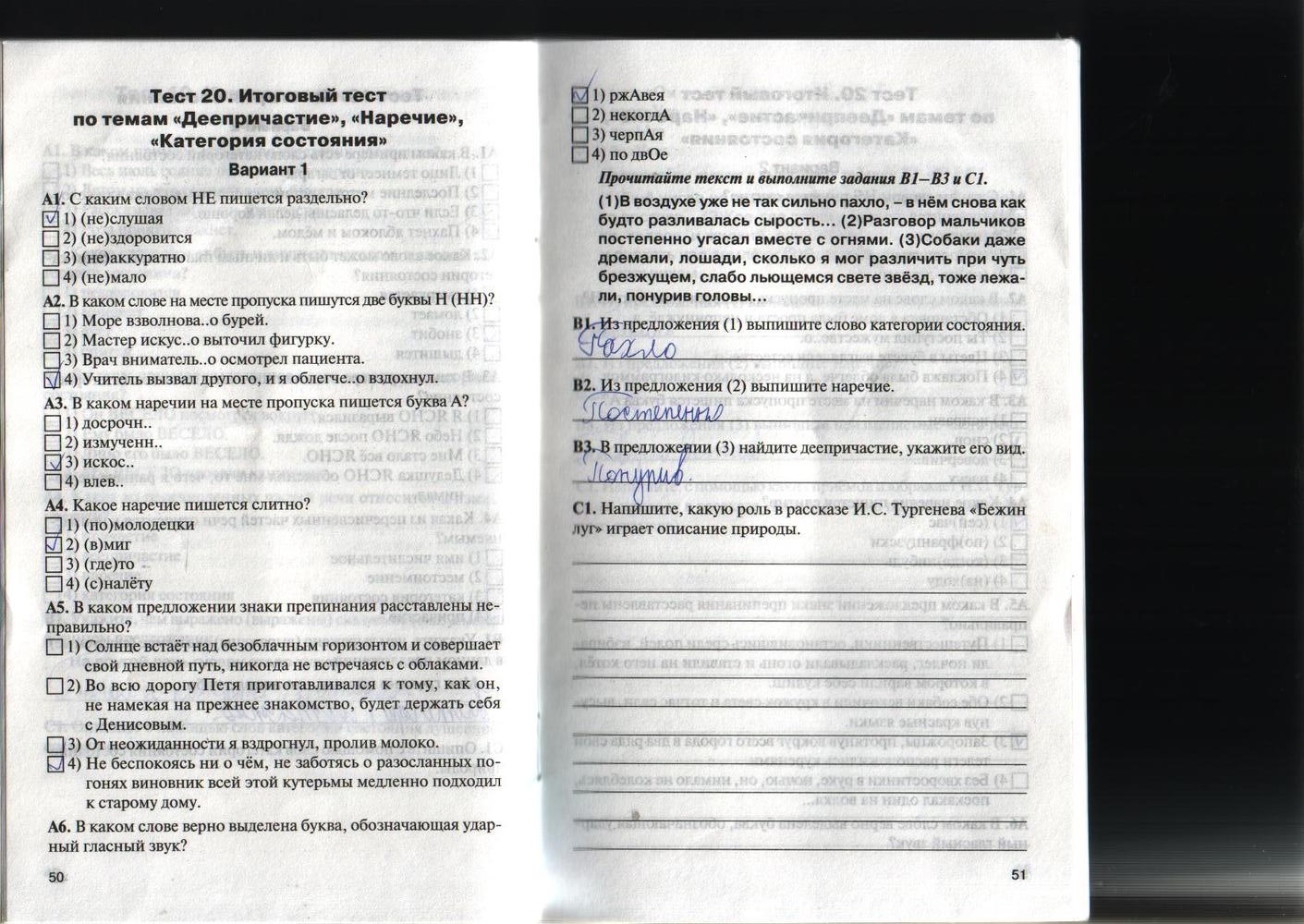 Контрольно-измерительные материалы, 7 класс, Егорова Н.В., 2012, задание: стр. 50-51