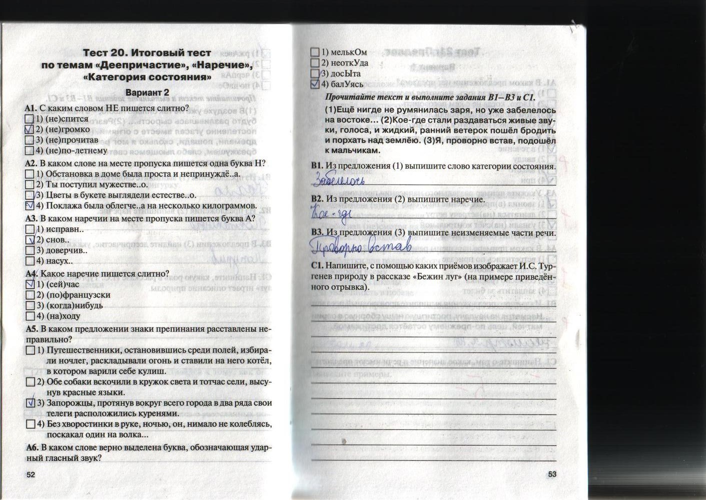 Контрольно-измерительные материалы, 7 класс, Егорова Н.В., 2012, задание: стр. 52-53