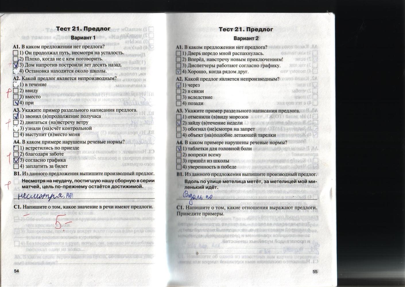 Контрольно-измерительные материалы, 7 класс, Егорова Н.В., 2012, задание: стр. 54-55