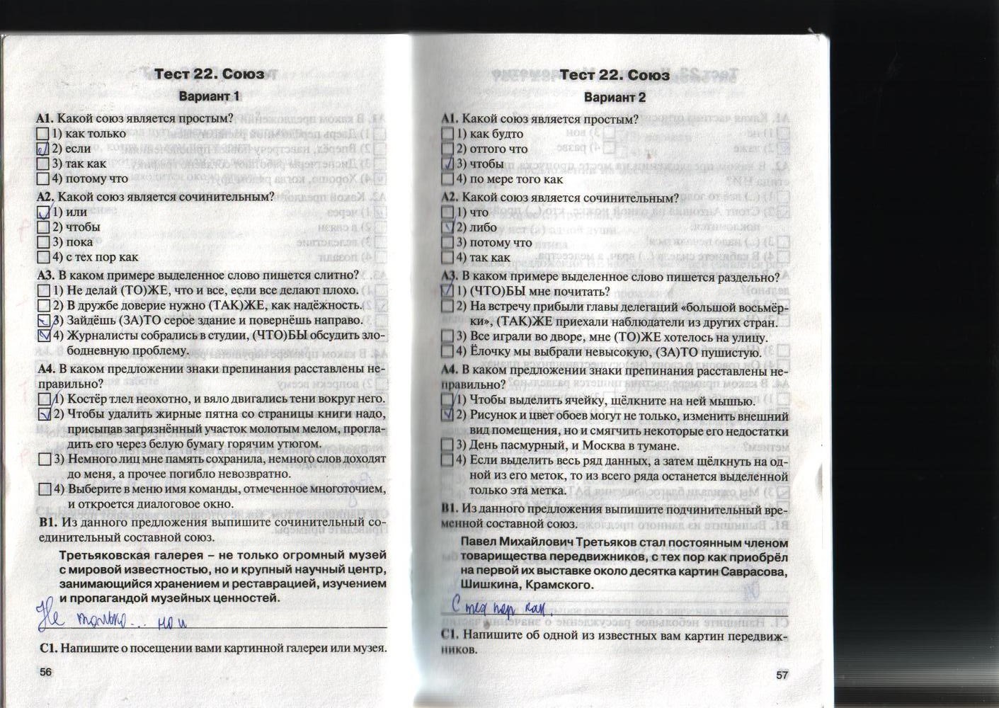Контрольно-измерительные материалы, 7 класс, Егорова Н.В., 2012, задание: стр. 56-57