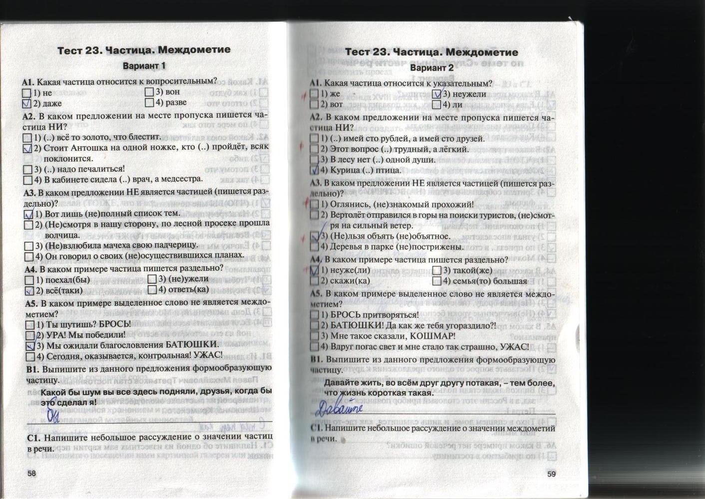 Контрольно-измерительные материалы, 7 класс, Егорова Н.В., 2012, задание: стр. 58-59