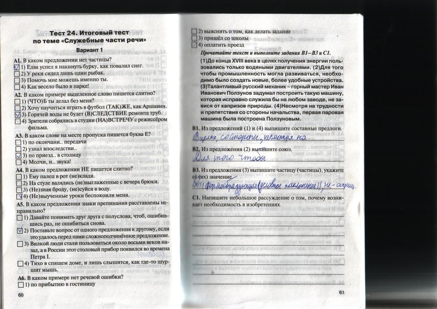 Контрольно-измерительные материалы, 7 класс, Егорова Н.В., 2012, задание: стр. 60-61