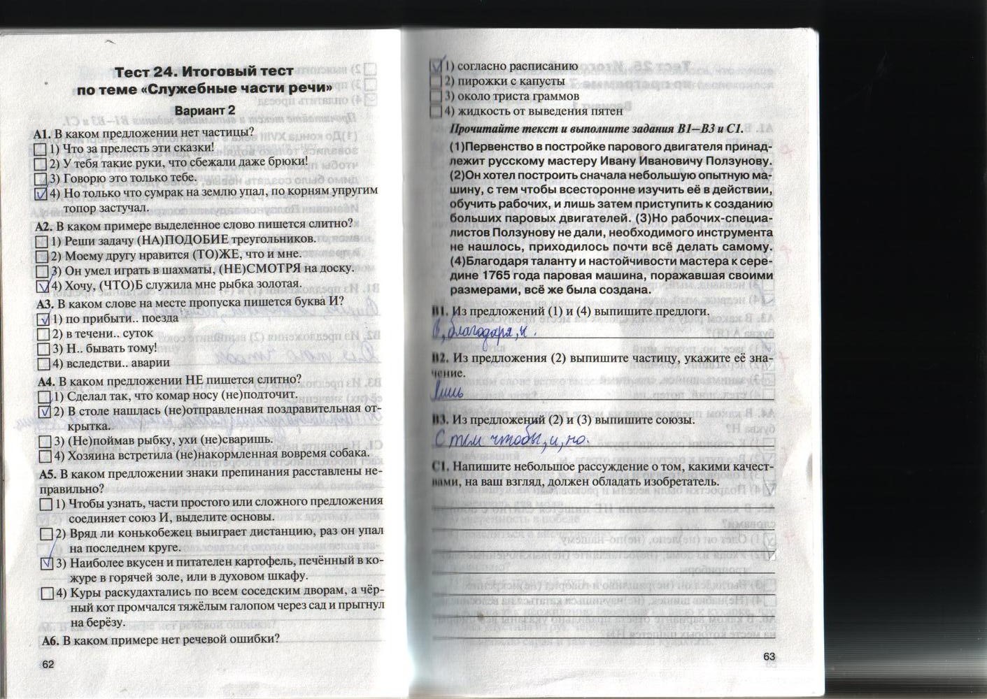 Контрольно-измерительные материалы, 7 класс, Егорова Н.В., 2012, задание: стр. 62-63
