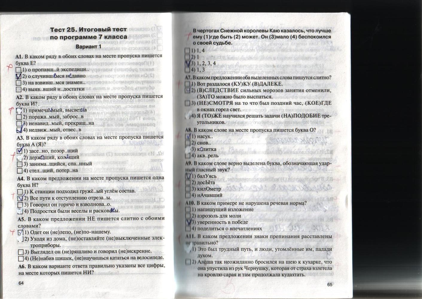 Контрольно-измерительные материалы, 7 класс, Егорова Н.В., 2012, задание: стр. 64-65