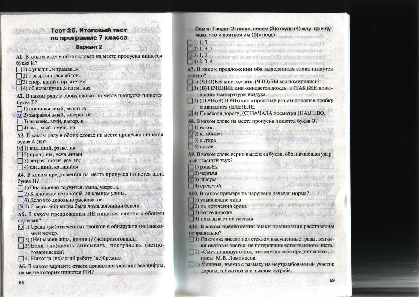 Контрольно-измерительные материалы, 7 класс, Егорова Н.В., 2012, задание: стр. 68-69