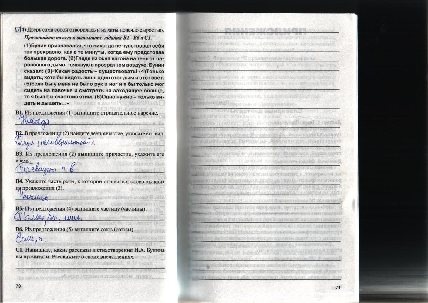 Контрольно-измерительные материалы, 7 класс, Егорова Н.В., 2012, задание: стр. 70-71