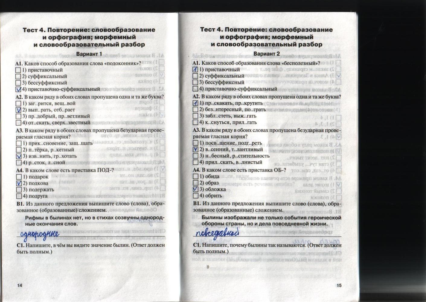 Контрольно-измерительные материалы, 7 класс, Егорова Н.В., 2012, задание: стр. 14-15