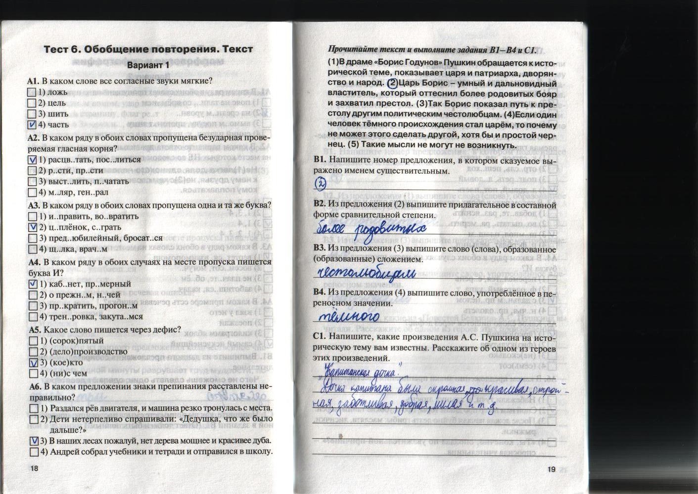 Контрольно-измерительные материалы, 7 класс, Егорова Н.В., 2012, задание: стр. 18-19