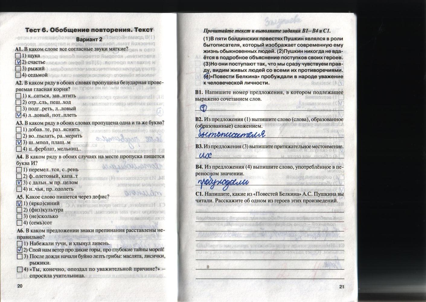 Контрольно-измерительные материалы, 7 класс, Егорова Н.В., 2012, задание: стр. 20-21