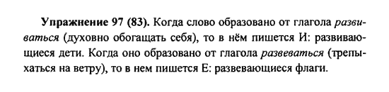 Практика, 7 класс, С.Н. Пименова, А.П. Еремеева, А.Ю. Купалова, 2011, задание: 97 (83)