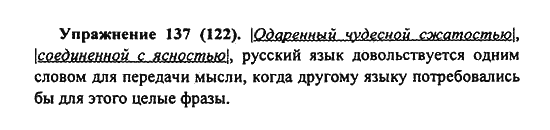 Практика, 7 класс, С.Н. Пименова, А.П. Еремеева, А.Ю. Купалова, 2011, задание: 137 (122)