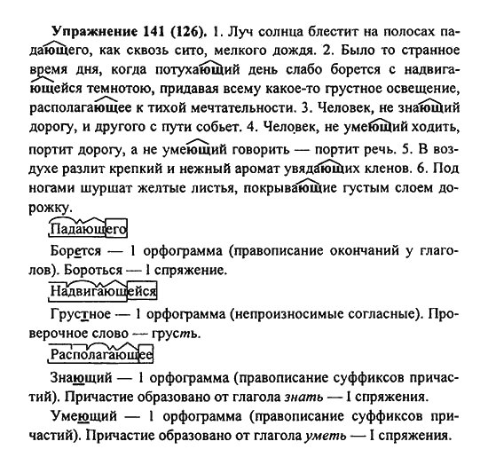 Практика, 7 класс, С.Н. Пименова, А.П. Еремеева, А.Ю. Купалова, 2011, задание: 141 (126)