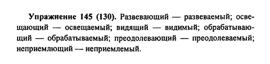 Практика, 7 класс, С.Н. Пименова, А.П. Еремеева, А.Ю. Купалова, 2011, задание: 145 (130)